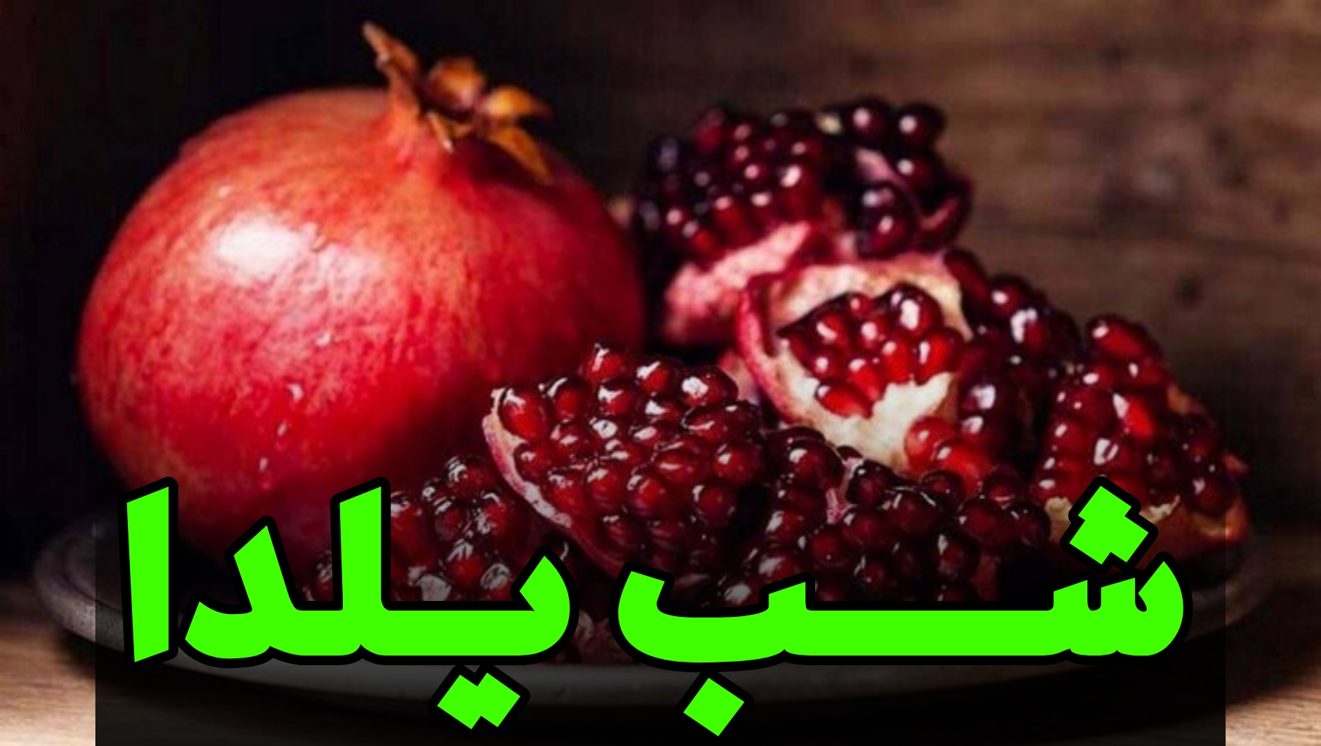 مقاله شب یلدا